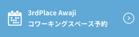 コワーキングスペース予約